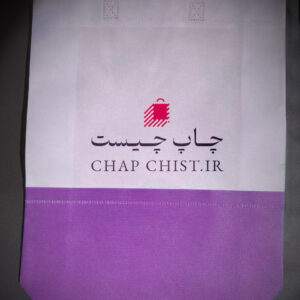 بگ پارچه ای پاکتی دو رنگ - اسپان باند بنفش