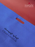 کیسه پارچه ای اسپان باند دسته پانچ آبی