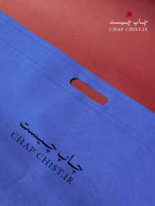 کیسه پارچه ای اسپان باند دسته پانچ آبی