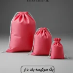 بگ پارچه‌ای اسپان باند با بند جمع‌شو (نخ‌دار) | رنگ قرمز