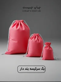 بگ پارچه‌ای اسپان باند با بند جمع‌شو (نخ‌دار) | رنگ قرمز